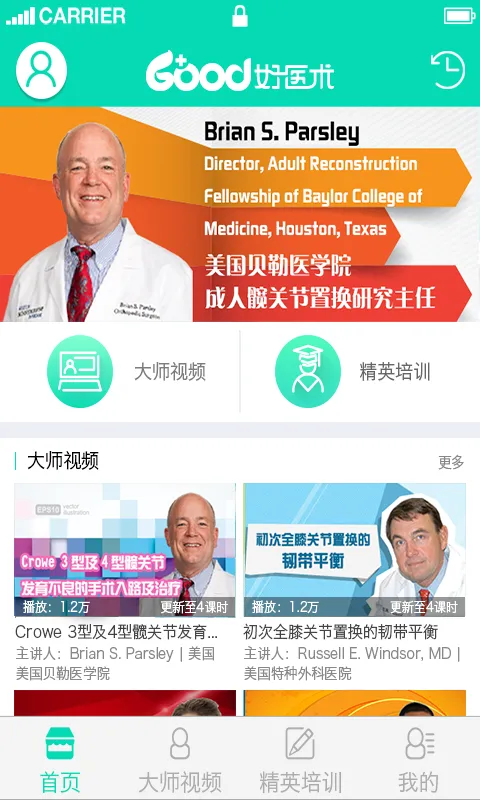 好医术(医学教育) v8.3.6 官方安卓版 0