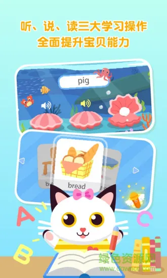 喵喵少儿英语 v1.2.50 安卓版 2
