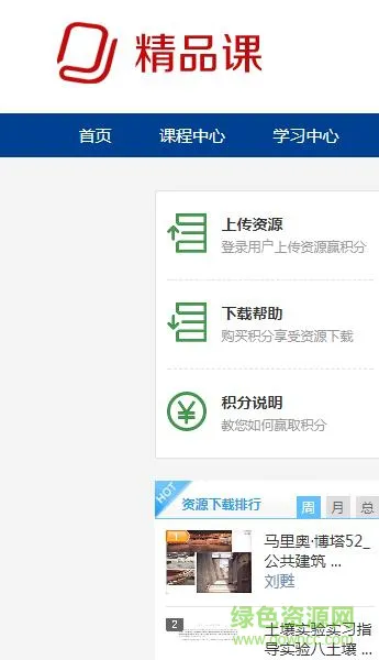 浙江省高校精品课程共享平台(浙江线上大学) v1.1.5 安卓版 0