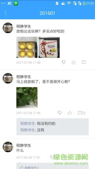 人大附小七彩足迹app v2.5 安卓版 1