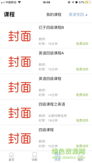 专四专八题库 v1.0.0 安卓版 1
