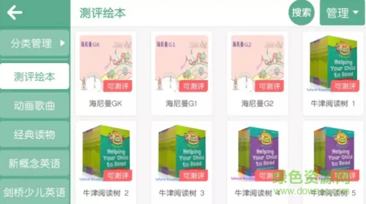 瑞登少儿英语 v4.1.5.87135 安卓版 1