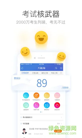 一建万能库app<