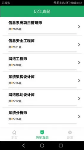 软考题库高级 v1.2.180706 安卓版 1