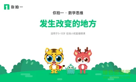 你拍一数学思维客户端 v1.3.0 安卓版 0