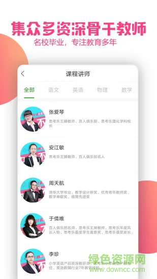 思考乐网校 v1.0 安卓版 1