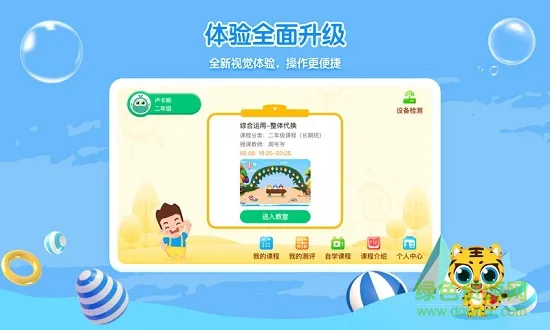 你拍一数学思维客户端 v1.3.0 安卓版 1