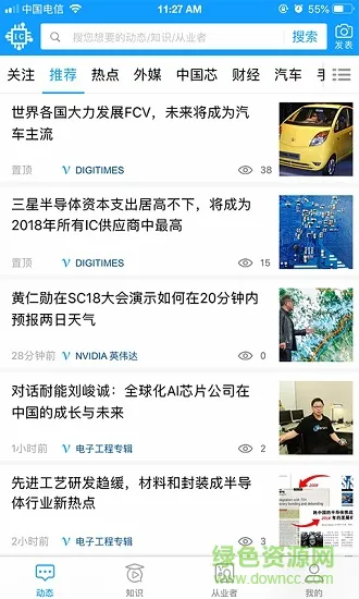 ic智库 ic智库app