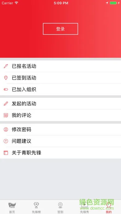 青职智慧党建 v1.1.0 安卓版 1