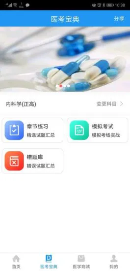 医培宝典手机版 v1.7.0 安卓版 0