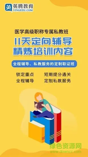 外科高级职称考试用书宝典 v43.0 安卓版 3