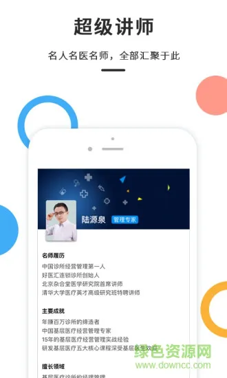 零零医 v5.3.2 安卓版 1