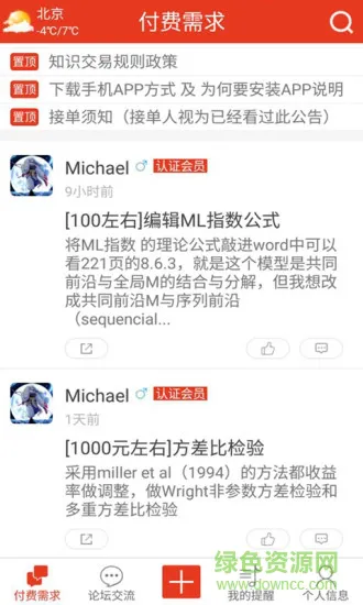 求助解答网app v3.0 安卓手机版 0
