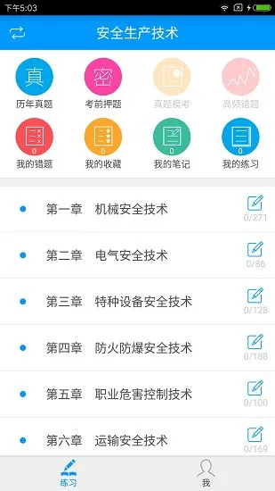 注册安全工程师备考宝典 v2.3.2 安卓版 0