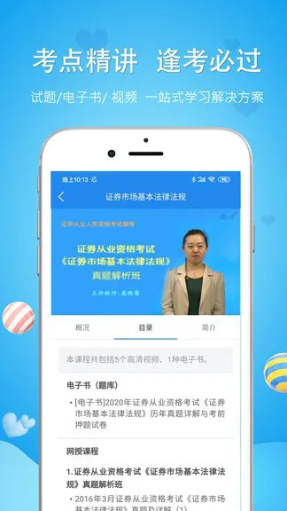 学啊注册安全工程师 v5.0.0 安卓版 2