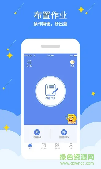 江苏同步课堂教师app v2.2.11 安卓新版 3