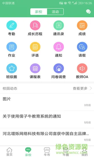 儒子牛软件 v2.5.0 安卓版 0