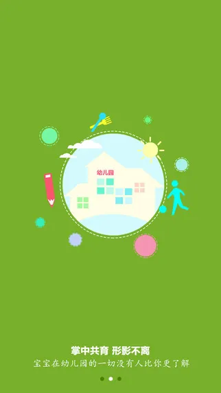 爱诺云平台家长版 v1.0 安卓版 1
