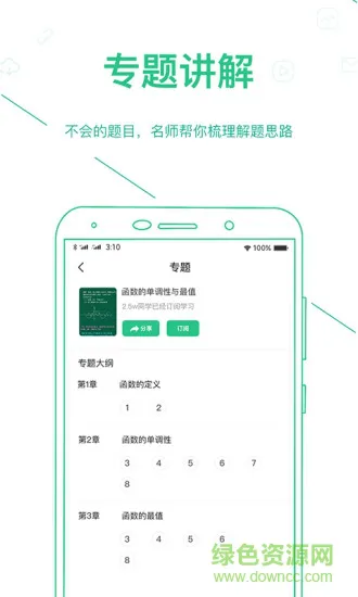 优化学习学习平台中学版 v5.0.8.0 安卓版 1