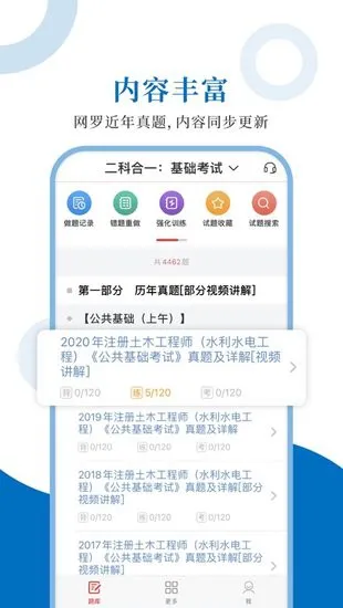 注册水利水电工程师题库手机版 v1.0.3 安卓版 0