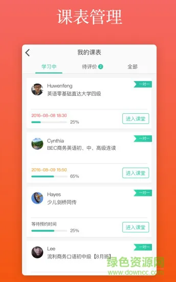 英语说老师软件 v1.6.05 安卓版 3