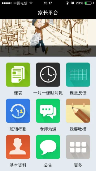 卓越家长 v2.6.6 安卓版 0