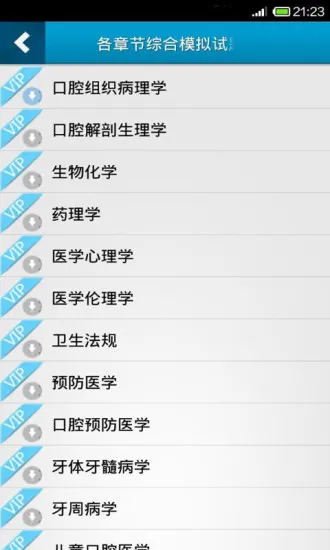 口腔助理医师考试星题库 v3.8.40 安卓版 2