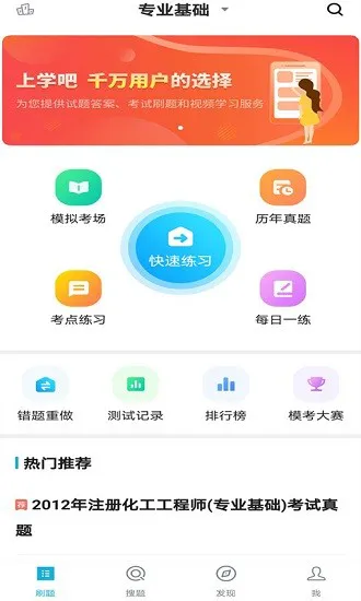 注册化工工程师题库app v3.7.0 安卓版 3