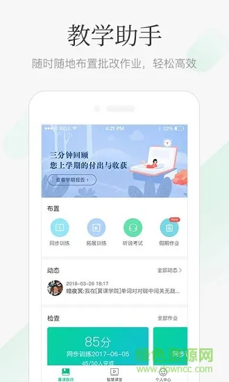 翼课教师登录平台 v2.5.0 安卓版 1