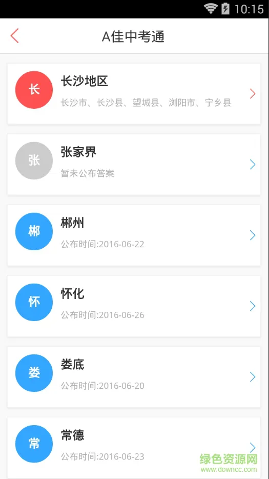 a佳中考通(a佳查分软件) v4.0.0 安卓版 1
