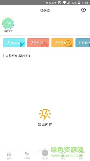 课行天下 v1.0.0 安卓版 2