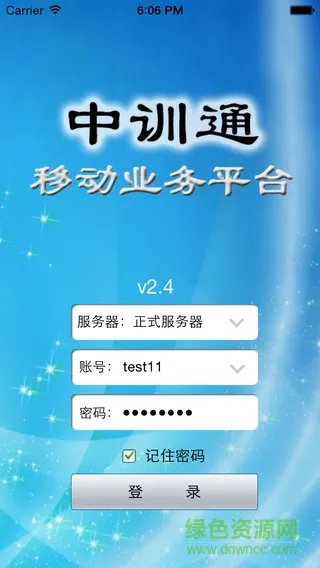 中讯通app v7.9.4 安卓版 2
