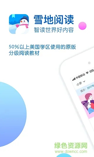 雪地阅读分级阅读学生端 v2.5.0 安卓版 1