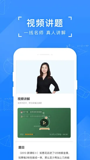 小猿搜题在线使用拍照app v11.34.0 官方安卓版 1