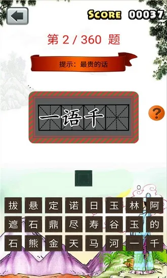 小学语文成语填空 v1.6.6 安卓版 1