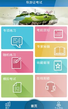壹块过(导游证考试) v2.3.3 安卓版 1