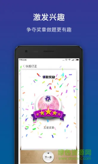 狸米数学人教版三年级 v2.6.0 安卓版 1