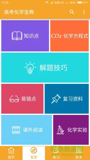 高考化学宝典 v2.1 安卓版 1