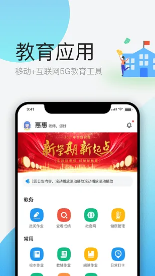 简帛云校教师端 v1.2.8 安卓版 1