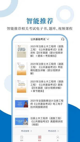 注册道路工程师圣题库 v1.0.3 安卓版 3