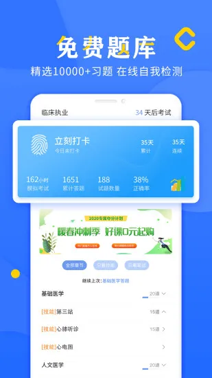 好大夫医考题库app v3.4.2-1 安卓官方版 0