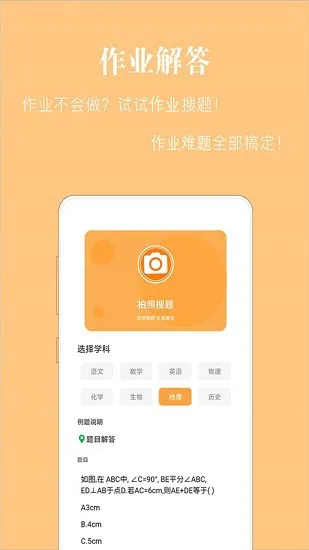 作业拍照搜答案神器 v1.2.1 安卓版 1