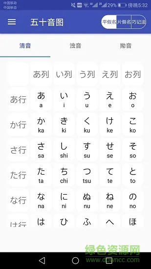日语学习助手 v45 安卓版 1