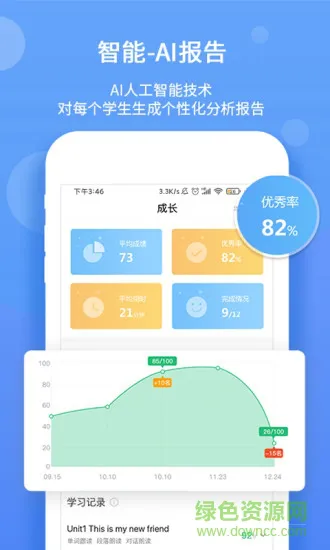 驰声优学学生端 v1.3.4 安卓版 1