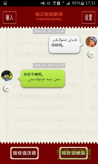 维吾尔族awazlik tarjiman app(维汉智能翻译) v4.2 安卓版 2