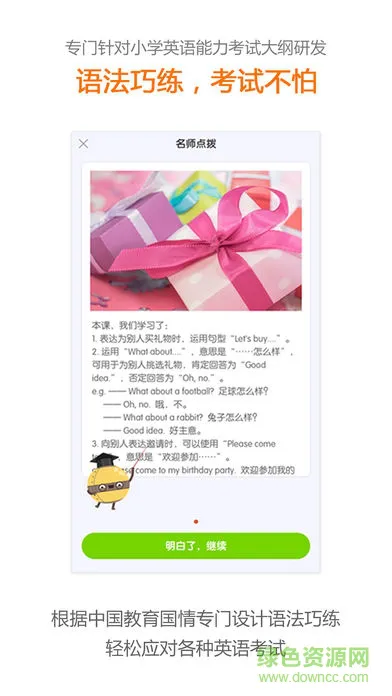湘少英语点读软件 v2.4.7.1 安卓版 2