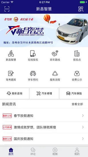 新昌智慧驾校 v2.0 安卓版 1