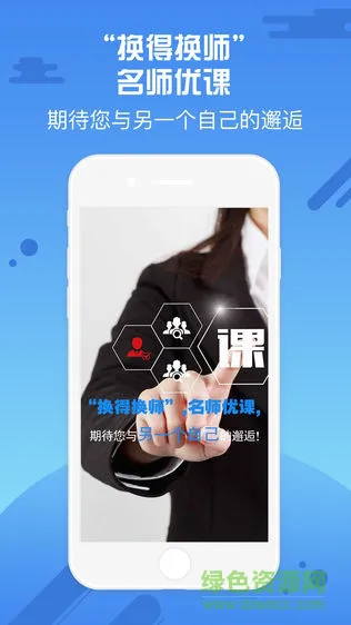优师云登录入口 v2.6.8 安卓版 1