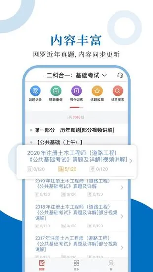 注册道路工程师圣题库 v1.0.3 安卓版 0