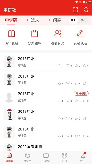 申研社注册 v1.2.0 安卓版 3